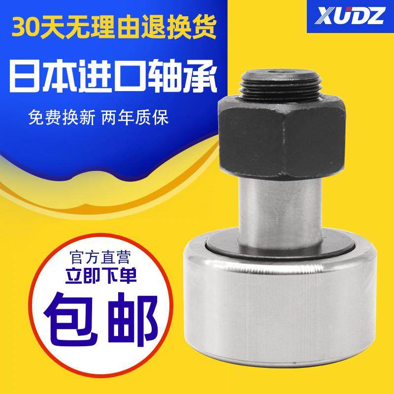 日本进口XUDZ 螺栓滚轮滚针轴承 CF10-1B KR26PP 精密耐用