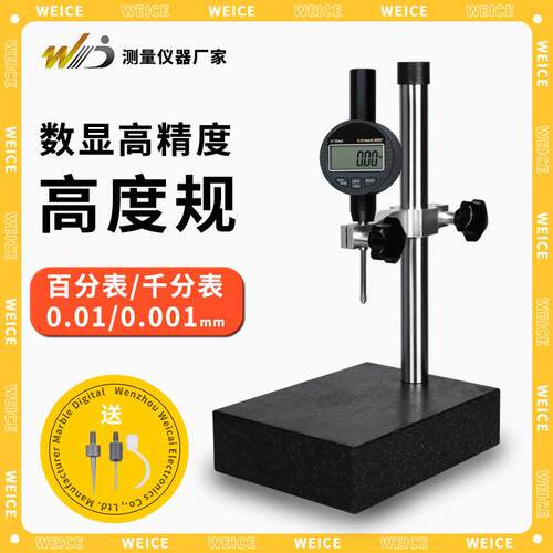 韦度WD数显高度规千分表高度计高度测量仪深度百分表大理石高度尺