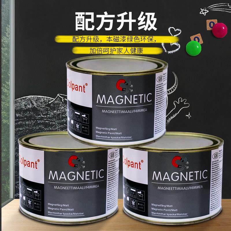磁力漆性黑板漆白板漆磁吸刷墙面磁漆儿童家用磁自力漆涂料