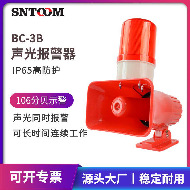 声光报警器BC-3B一体化声光报器QZBJ-260行车电子蜂鸣器220V/380V