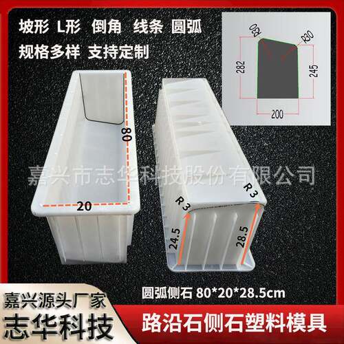 现货圆弧路沿石水泥制品塑料模具混凝土侧石模具注塑定制加工厂家