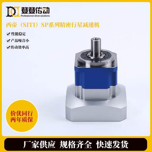 SITI西帝行星厂家减速机SP090行星减速机减速箱减速器精密减速机