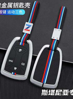 适用斯堪尼亚重卡牵引车钥匙套斯堪尼亚R系G系P系S遥控金属壳包扣