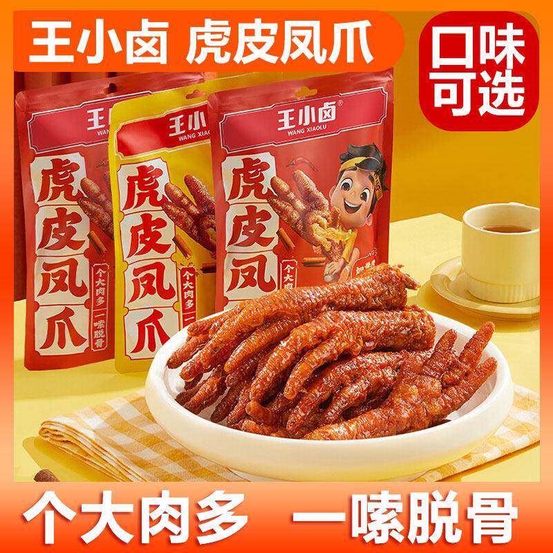 正宗王小卤虎皮凤爪5袋装卤味鸡爪肉类解馋零食大包即食休闲 美味