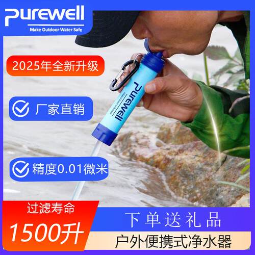 户外净水器野外饮水可携式生命直饮过滤器吸管求生应急求生用品