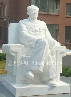 石雕人物雕塑 汉白玉伟人像 石雕主席站像坐像 石雕孔子像