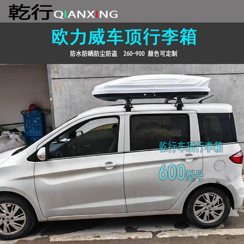 欧尚欧力威车顶行李箱架长行欧尚X7科赛5欧尚X7科赛3车顶箱行李架