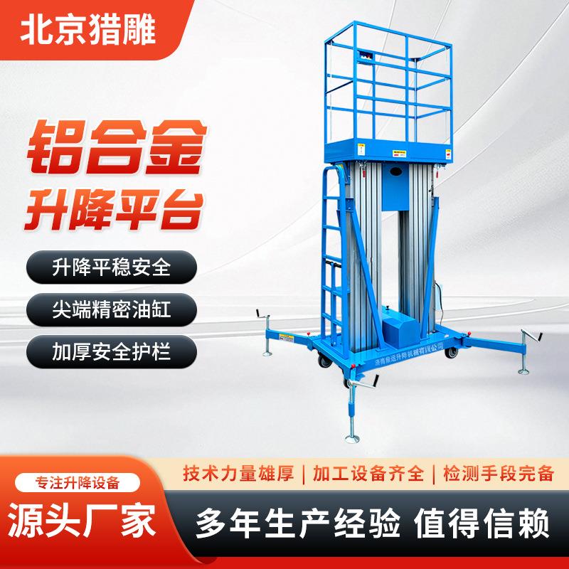 铝合金升降机单柱双柱液压升降平台移动式电动轻型高空作业平台