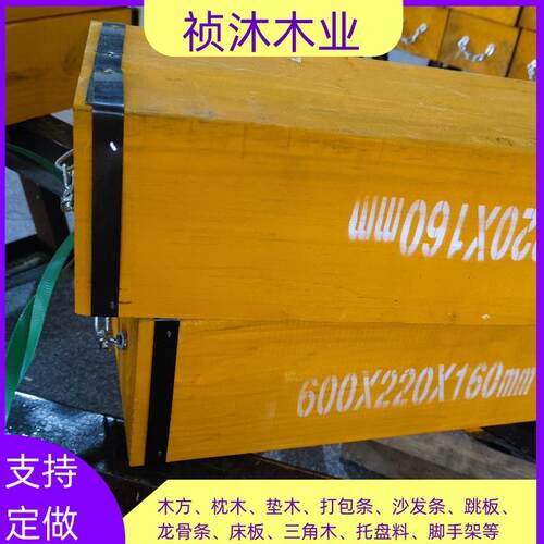 打箍木方铁路轨道枕木吊车枕木松木机械设备垫木建筑桥梁道岔枕木