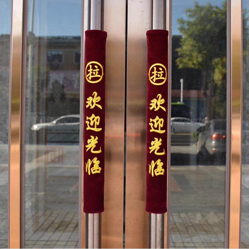 新款欢迎光临门把手套门把手保护套推拉玻璃门把手套绒布一对价