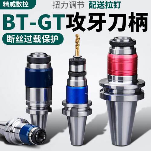 BT40刀柄数控加工中心CNC刀具攻牙攻丝浮动伸缩过载保护G12夹头24