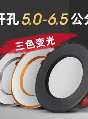 led筒灯嵌入式5cm5.5cm6cm6.5公分开孔牛眼灯天花射灯客厅小孔灯