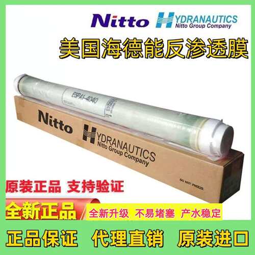 海德能反渗透膜ESPA4/ESPA2-4040水处理设备RO膜CPA3-LD反渗透膜