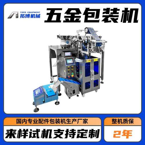 自行车配件全自动多盘光纤计数包装机 效率 多物料混合包装