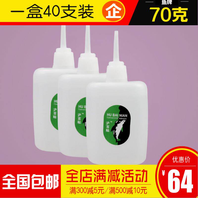 包邮大瓶三秒胶水鱼牌502胶水3秒强力胶/木材广告喷绘专用胶70克