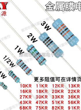 1/6W1/4W1/2W1W2W3W1%金属膜电阻10K12K20K24K47K51K68K75K82K91K