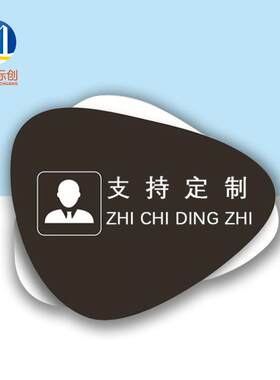 门牌亚克力加工科室部门职位异形双层标识牌uv打印高档装饰标识牌