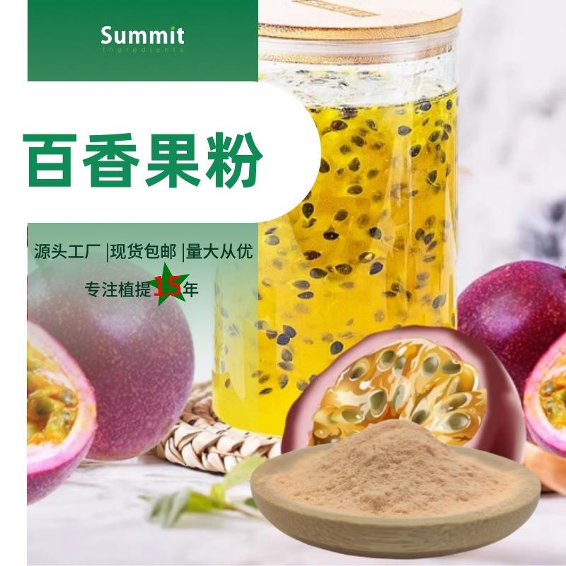 百香果粉厂家现货多种水果粉原料1公斤起订可拿样水溶性