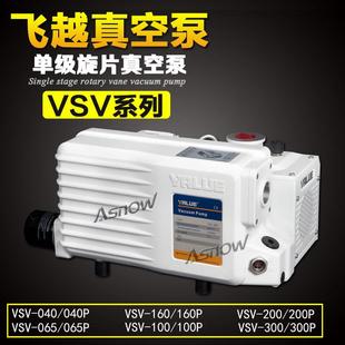 飞越真空泵VALUE 65P互换莱宝真空泵SV65B用于自动化设备吸盘 VSV