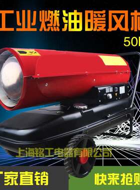 工业燃油暖风机养殖热风炉大棚大功率取暖器烘干用工地热风机