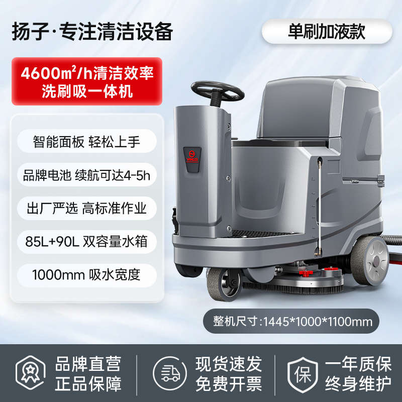 扬子X5驾驶式工业洗地机商用工厂车间用商场物业车库清洁车扫地车