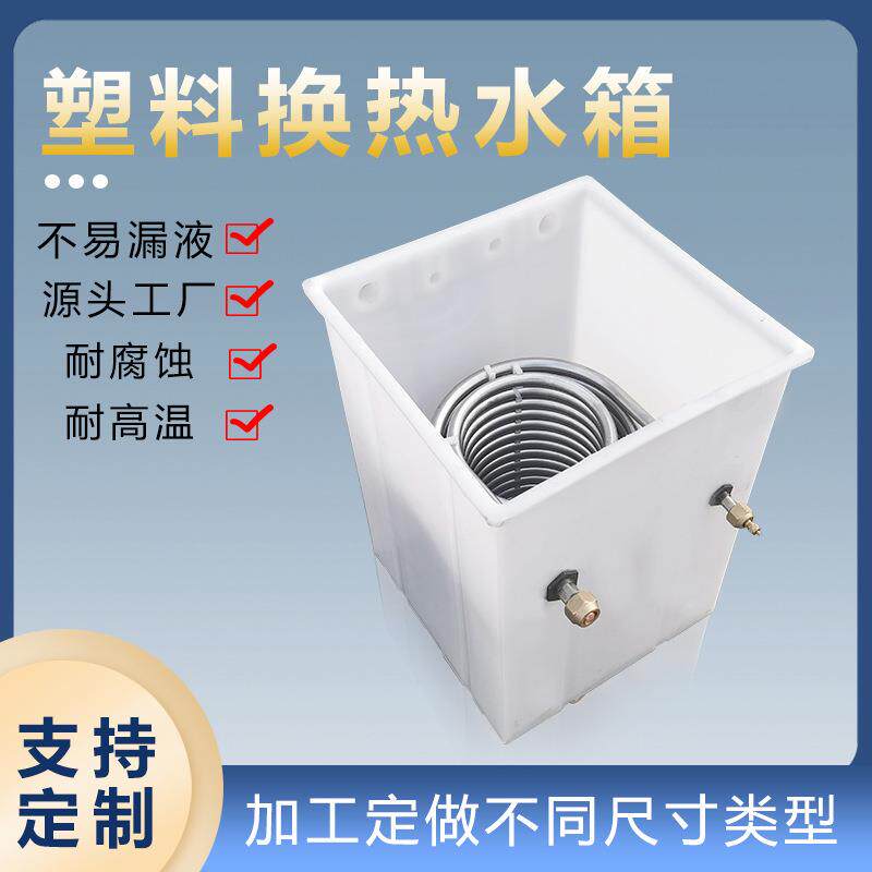 工业冷水机塑料水箱盘管蒸发器制冷冰水机不锈钢蒸发器耐腐蚀海水