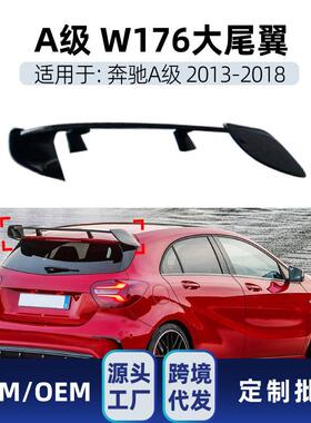 适用奔驰a级w176 a180 a200 a260 a45 amg 2013-18尾翼顶翼改装件