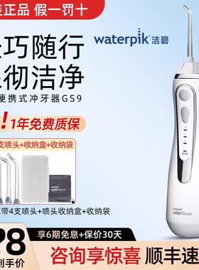 洁碧冲牙器小蛮腰GS9L 充电便携式电动水牙线GS10pro小火箭牙结石
