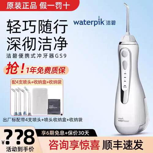 洁碧冲牙器小蛮腰GS9L 充电便携式电动水牙线GS10pro小火箭牙结石