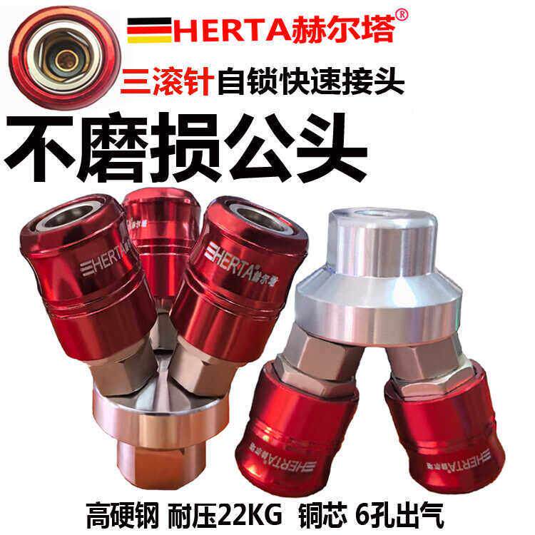 HERTA赫尔塔气动自锁快速接头气泵圆三通二叉快快插空压机配件