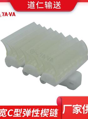 梳子型柔性链柔性输送机夹持链63宽C型弹性楔链