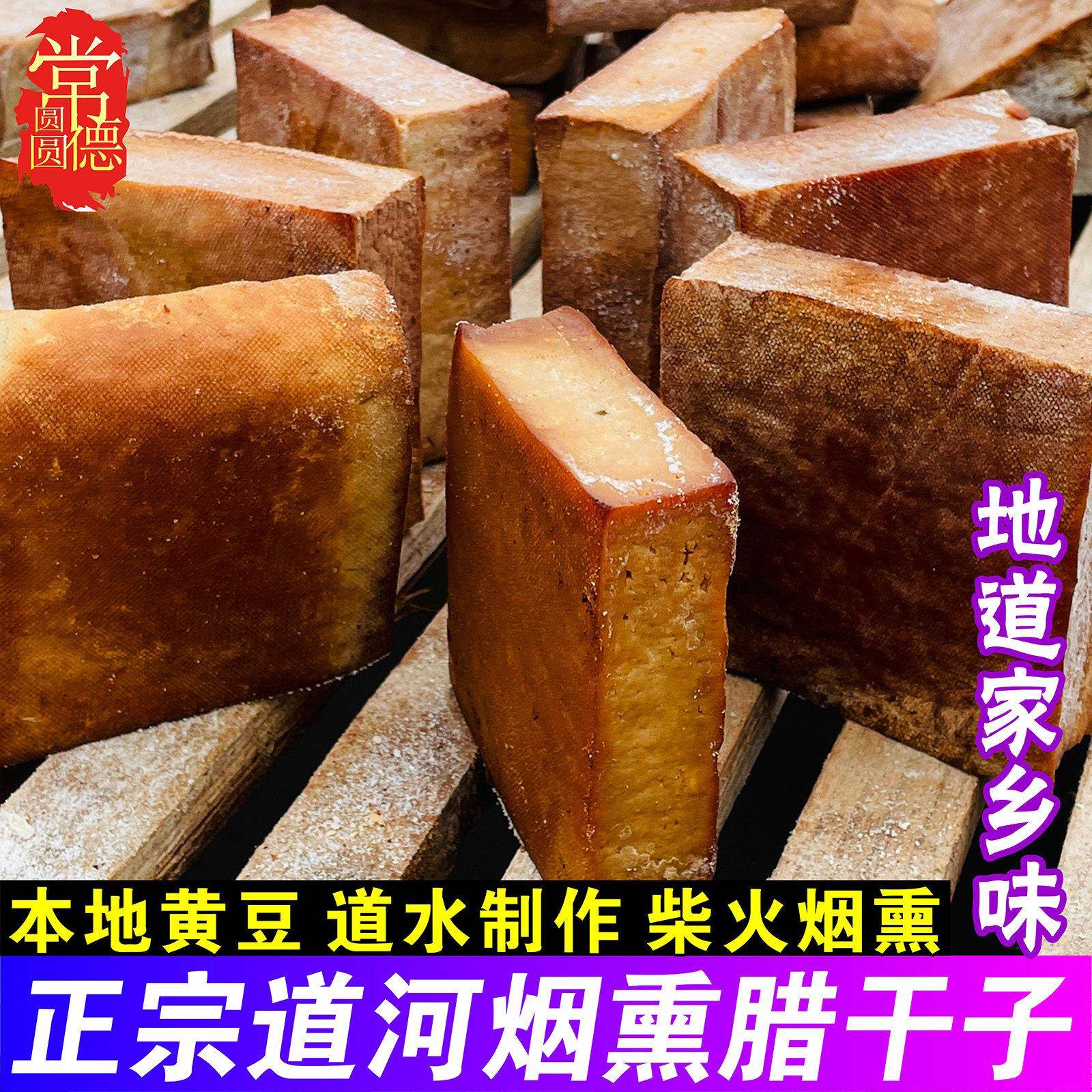 大岩厂道河烟熏腊干子整块湖南常德澧县特产农家柴火香干腊豆腐干