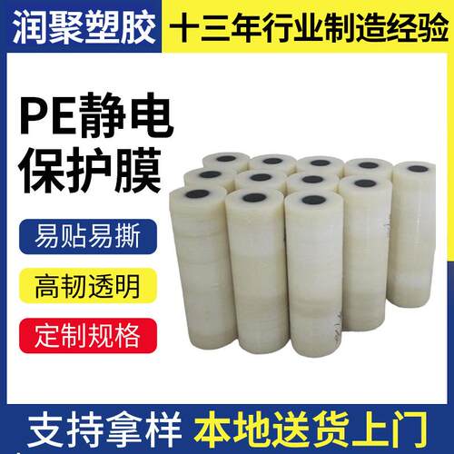 箱包PE保护膜 高光物体表面PE静电保护膜 高光塑胶件保护膜制做