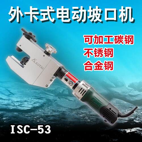 电动坡口机ISC-外卡式管子端面坡口机不锈钢碳钢管道平口倒角机