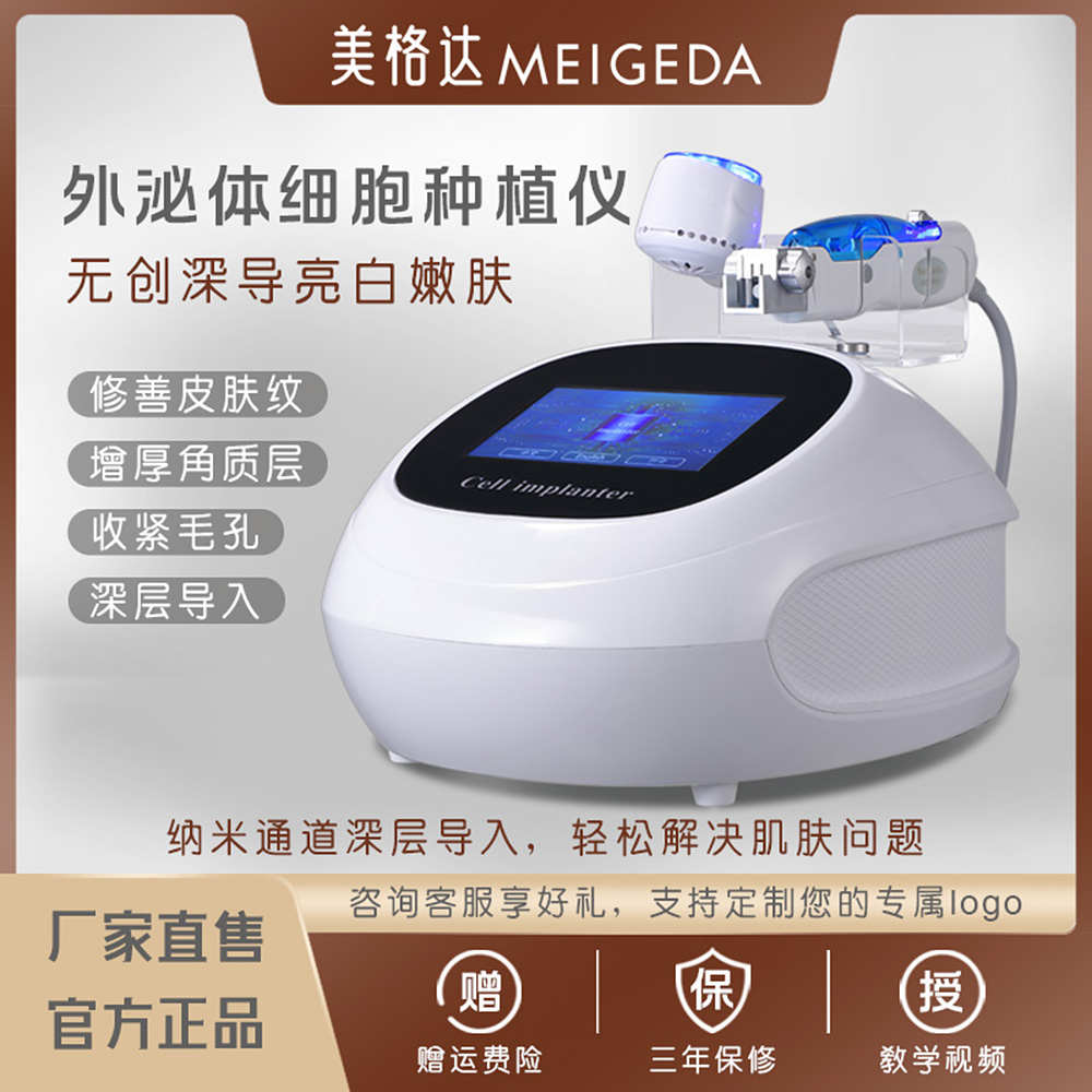 细胞种植仪器无创水光仪纳米微晶面部精华导入仪外泌体脸部美容仪