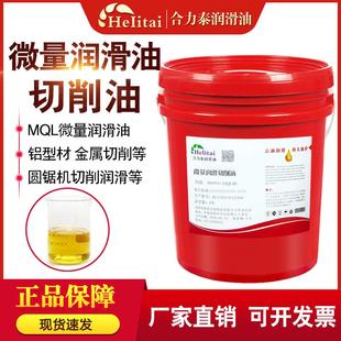 合力泰MQL微量润滑油切削油喷雾铝合金铝型材高速圆锯机切削油18L