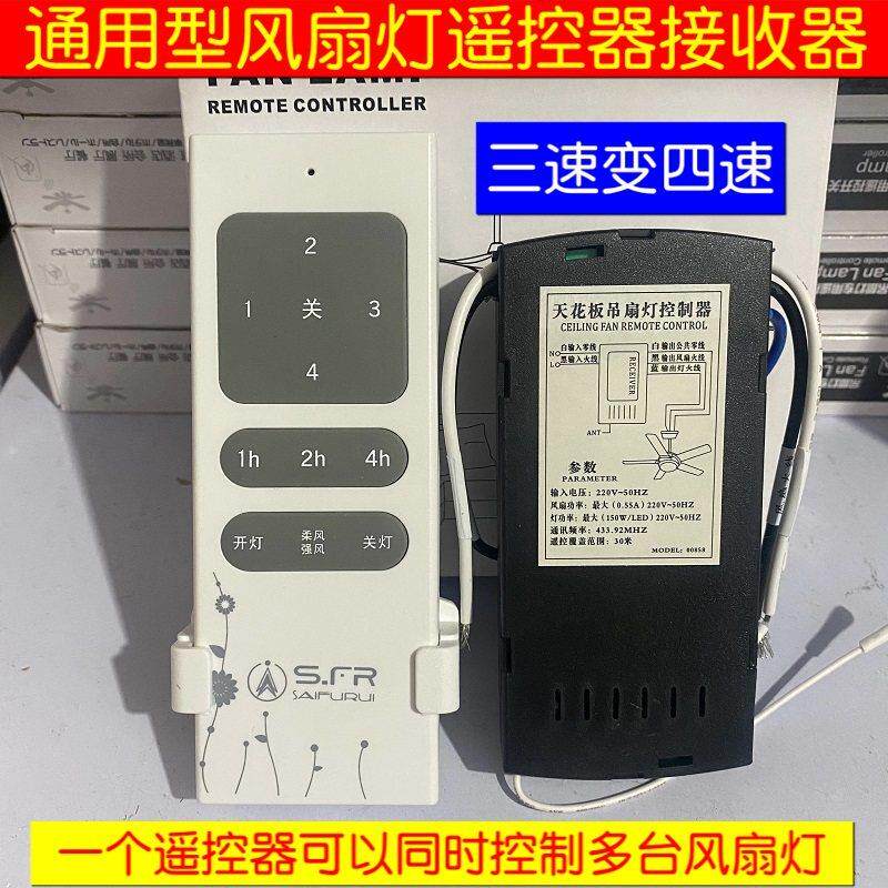 无线吊扇灯遥控器开关家用吊扇灯遥控器四档位调速控制改装吊扇灯