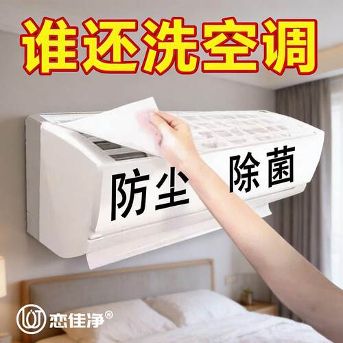 【空气净化】空调过滤网除尘棉进风口家用卧室挂机通用防尘罩