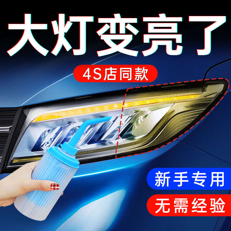 汽车大灯翻新修复液套装工具抛光车灯划痕汽车速亮灯罩清洗漆神器