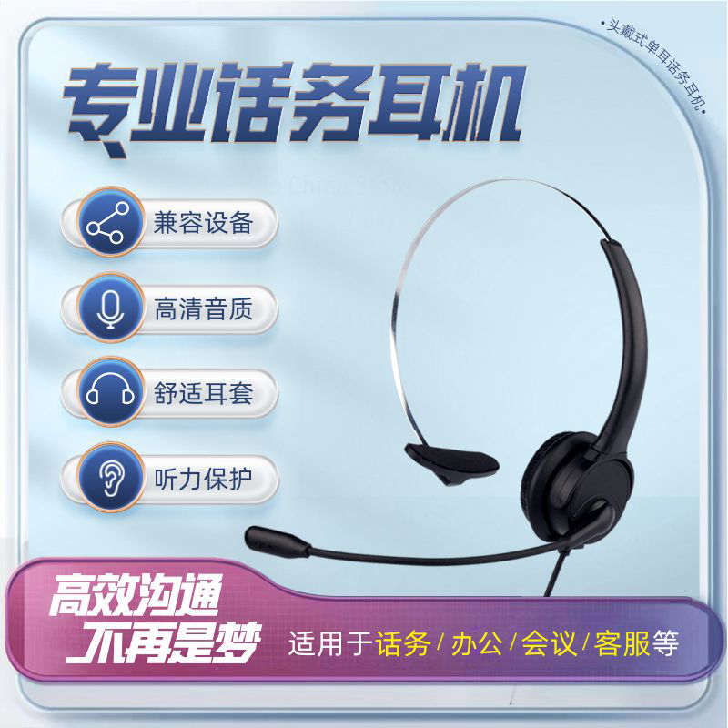话务耳机头戴式电话耳麦台式电脑笔记本通用客服通话专用语音聊天