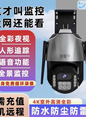 智蛮牛摄像头智能监控360度家用手机远程室外高清夜视4G无线 线