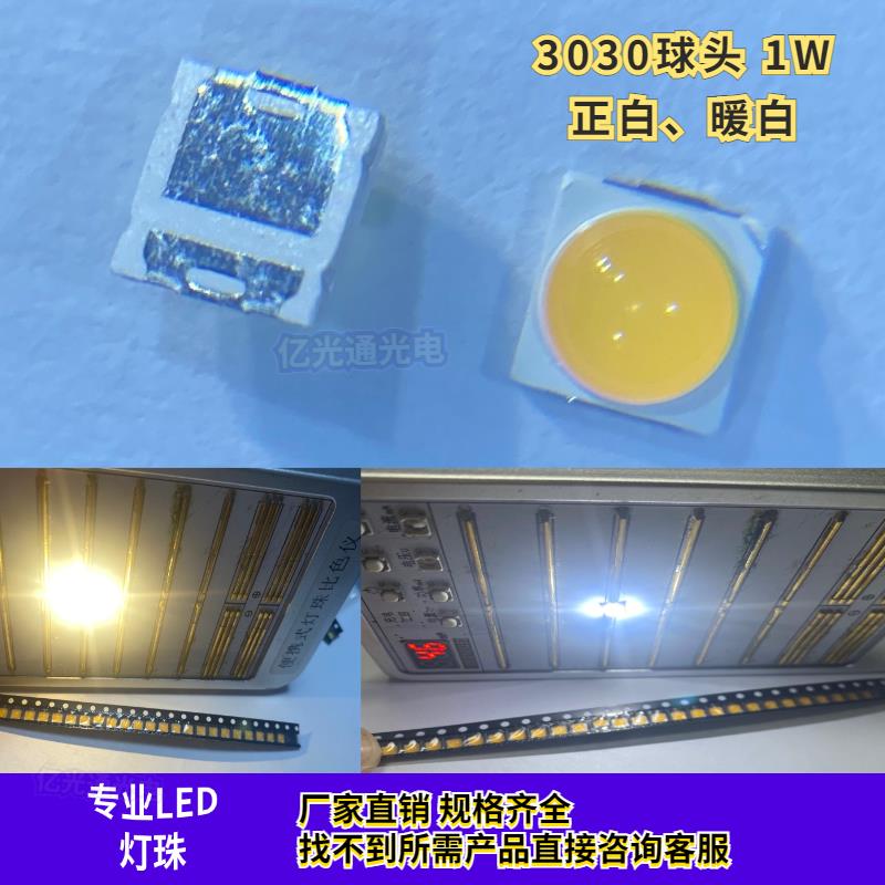 高亮3030球头 正白6000K暖白色3000K凸珠带透镜聚光LED灯珠发光管