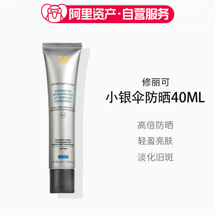 修丽可小银伞防晒乳SPF50+美白淡斑妆前防晒40ml
