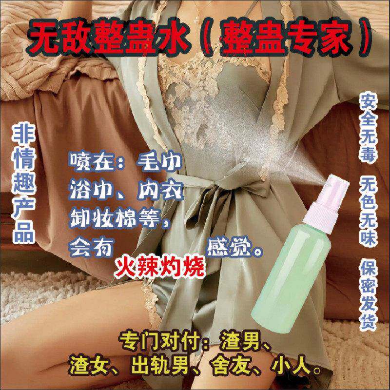 整蛊痒痒水液粉整人整蛊惩罚恶搞室友奇痒难耐瘙痒发泄出气神器