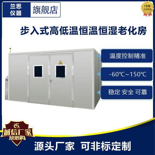 电子电器老化试验箱 老化实验室 步入式老化房厂家 老化实验测试