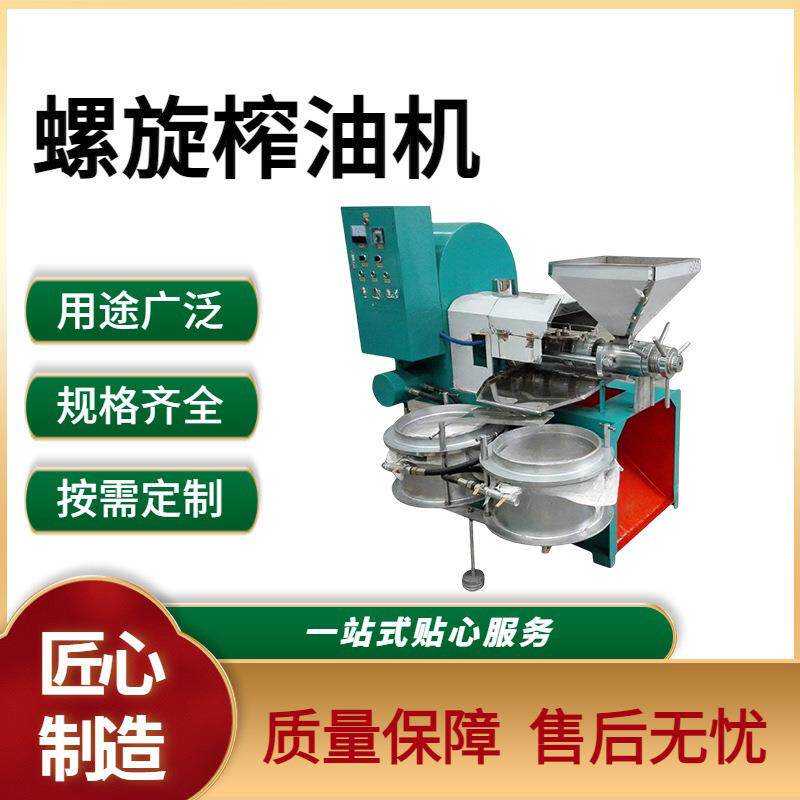 大豆菜籽油榨油机 葵花籽螺旋榨油机 花生冷热两用榨油机