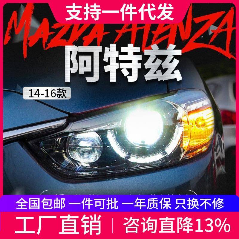 适用于阿特兹大灯总成改装高配勺子款LED日行灯透镜氙气大灯总成