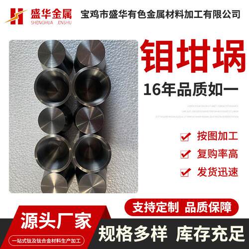 钼坩埚焊接钼坩埚钼加工件供应高纯度钼坩埚真空炉用钼坩埚