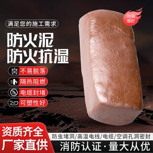 防火泥耐高温20公斤有机阻燃柔性消防配电箱电力绝缘阻火封堵胶泥