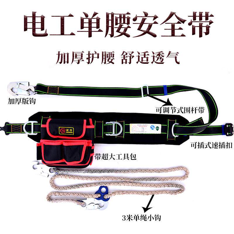 单腰围杆式电工维修安全带高空作业电力爬杆围杆安全绳安全绳套装
